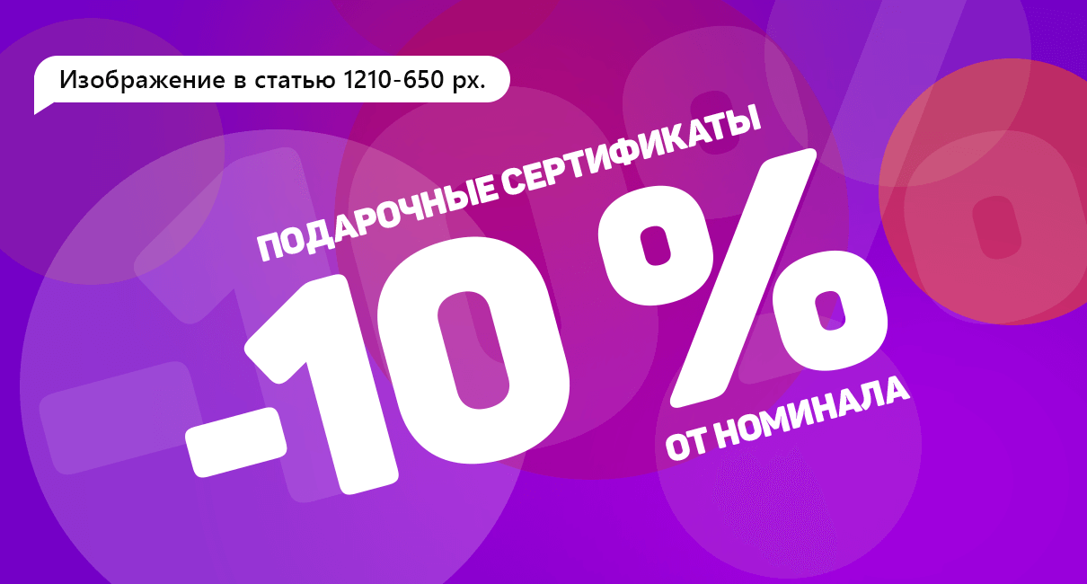 Подарочные сертификаты MegaMart на 10%
