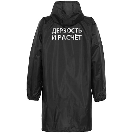 Дождевик «Дерзость и расчет»