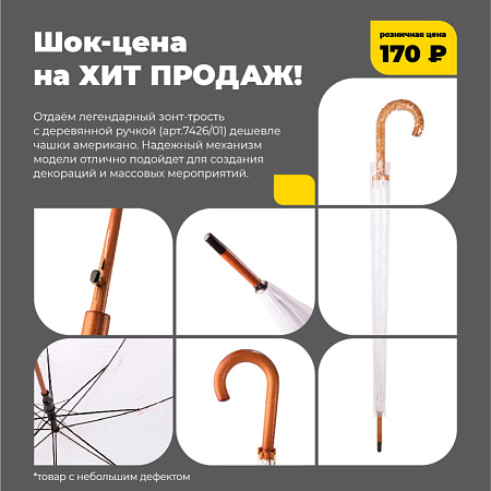Зонт-трость с деревянной ручкой, полуавтомат; белый; D=103 см, L=90см; полиэстер