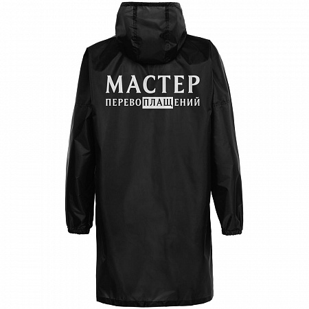 Дождевик «Не капай на мозг»
