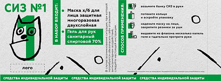 Комплект СИЗ #1 (маска серая, антисептик), упаковано в жестяную банку Комплект СИЗ #1 (маска серая, антисептик), упаковано в жестяную банку