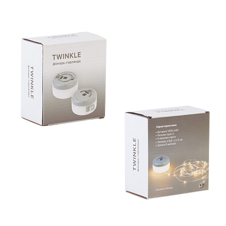 Фонарь-гирлянда "Twinkle"