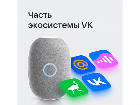 Умная колонка Капсула с голосовым помощником Марусей
