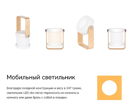 Настольная лампа LED Oko Настольная лампа LED Oko