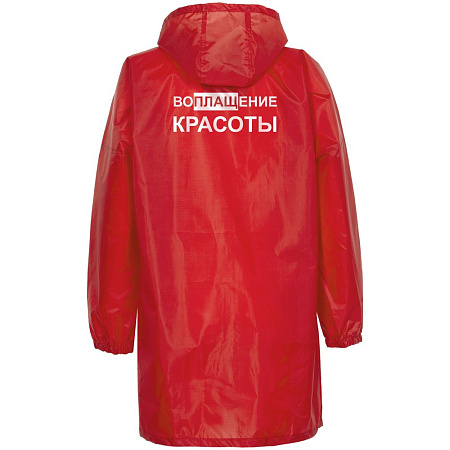 Дождевик «Воплащение красоты»