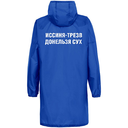 Дождевик «Иссиня-трезв»