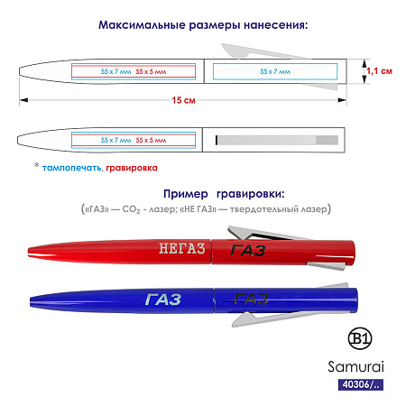 Ручка шариковая SAMURAI