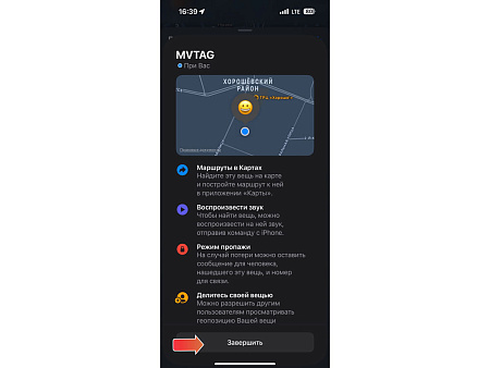 Поисковый трекер для устройств Apple MVTAG